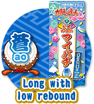 Long, low rebound 蒼  Blue