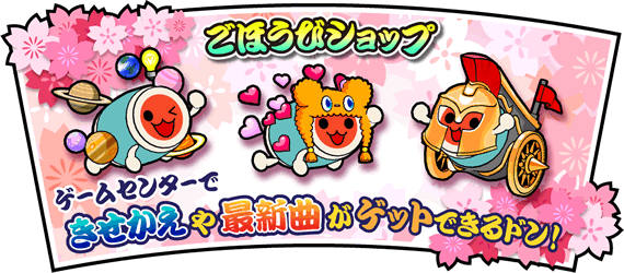 ごほうびショップ