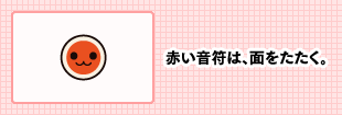 赤い音符