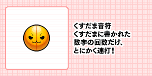 くすだま音符