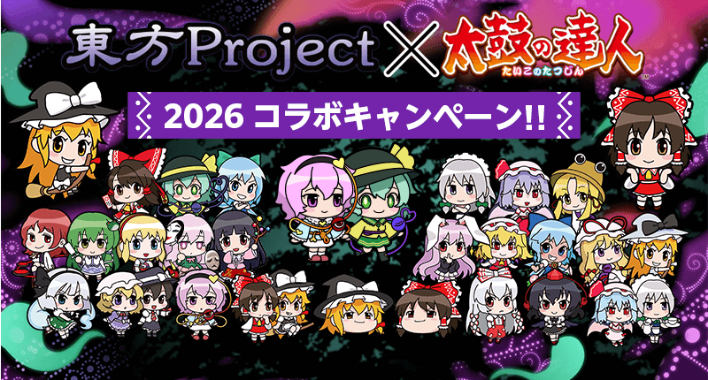 『Touhou Project』×『Taiko No Tatsujin』2026 Collaboration Campaign!!