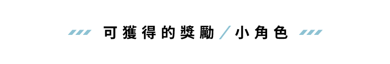 Available Rewards / Mini Character