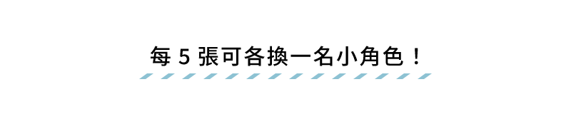 Get each Mini Character for 5 tickets!