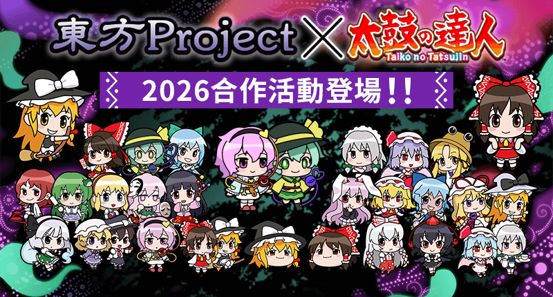 『Touhou Project』×『Taiko No Tatsujin』2026 Collaboration Campaign!!