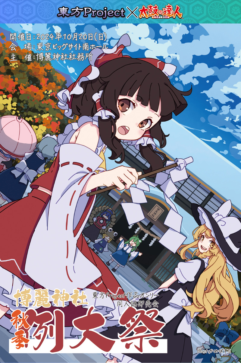 第十一回 博麗神社秋季例大祭出展決定!! | 太鼓の達人（ゲーム