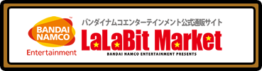 バンダイナムコエンターテインメント公式通販サイト LaLaBit Market