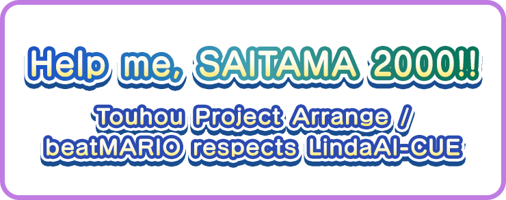 Help me, SAITAMA 2000!! Touhou Project Arrange / beatMARIO respects LindaAI-CUE