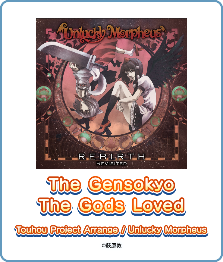 The Gensokyo The Gods Loved Touhou Project Arrange / Unlucky Morpheus ©荻原敦