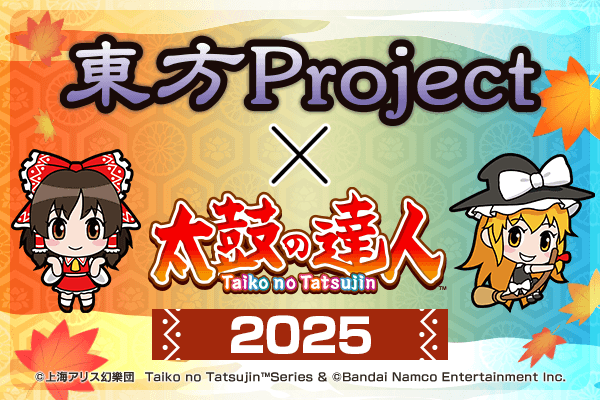 『Touhou Project』×『Taiko no Tatsujin』2025 Collaboration Campaign!!