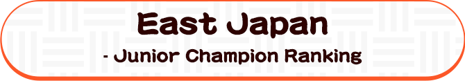 East Japan - Junior Champion Ranking