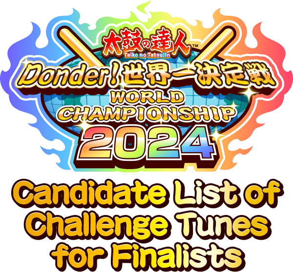 Taiko no Tatsujin Donder WORLD CHAMPIONSHIP 2024　Candidate List of Challenge Tunes for Finalists