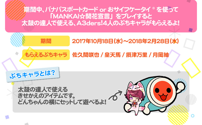 太鼓の達人 ブルーver ゲームセンター向け バンダイナムコエンターテインメント公式サイト