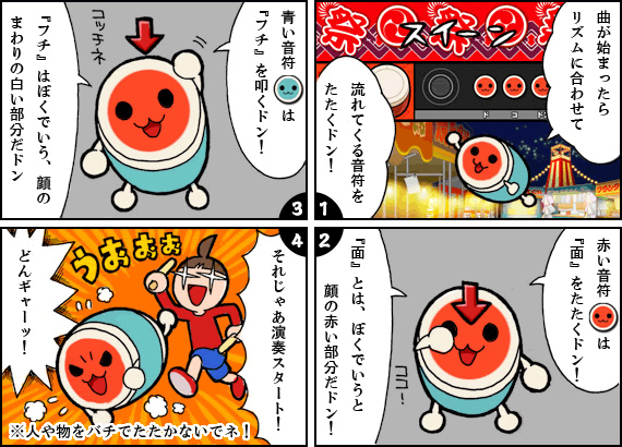 遊び方 太鼓の達人 ゲームセンター向け バンダイナムコアミューズメント