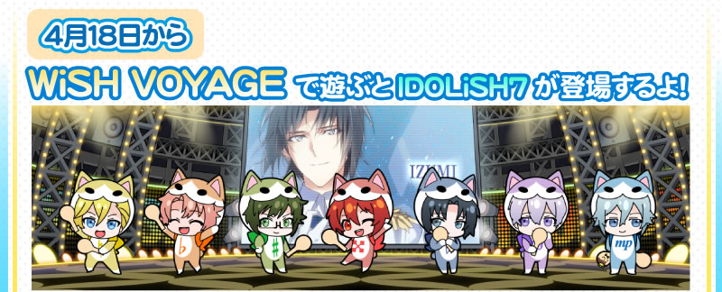 https://taiko.namco-ch.net/taiko/images/idolish7/img_date_01.jpg