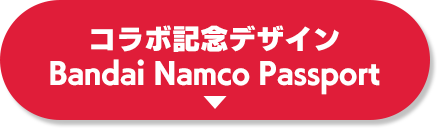 コラボ記念デザイン Bandai Namco Passport