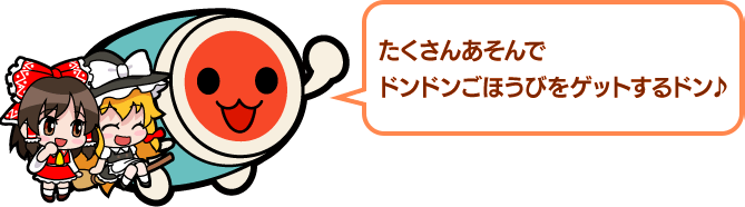 The more you play, tha more rewards you'll be able to get!