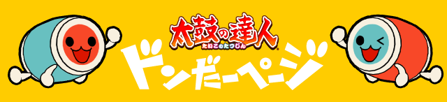 ドンだーページ