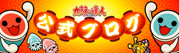 公式ブログ