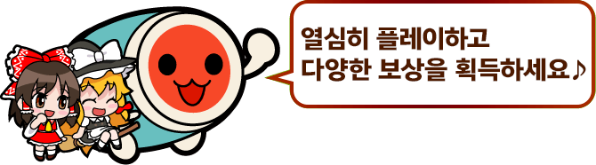 The more you play, tha more rewards you'll be able to get!