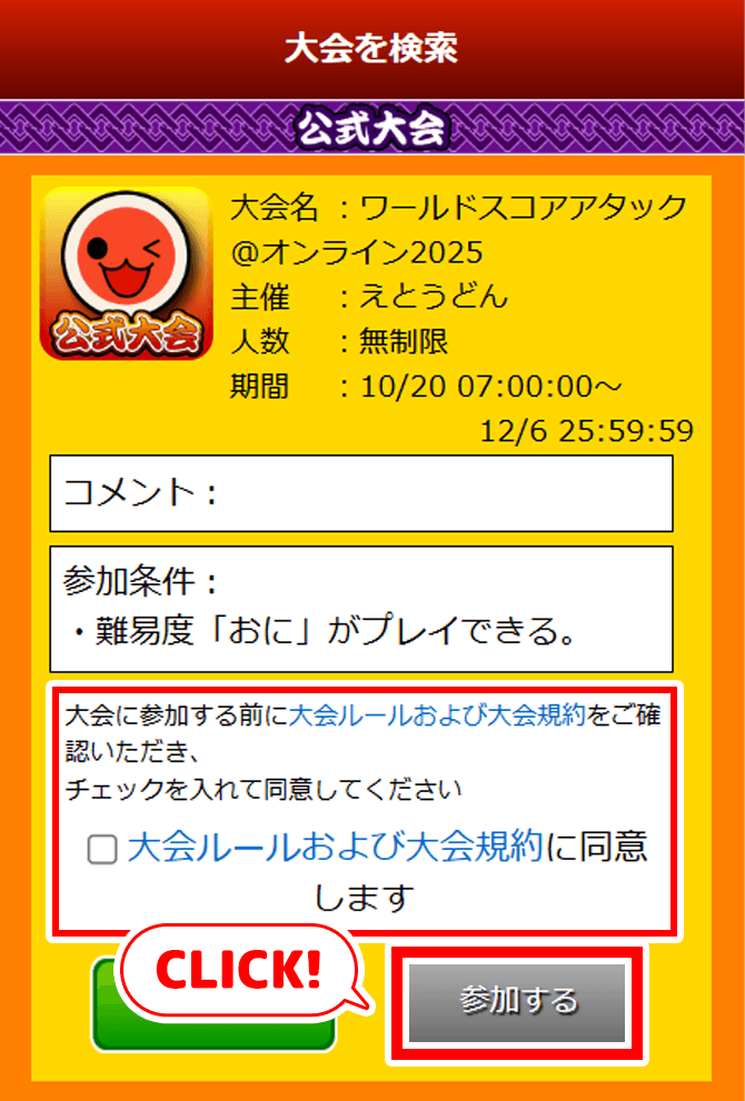 大会を検索ページ