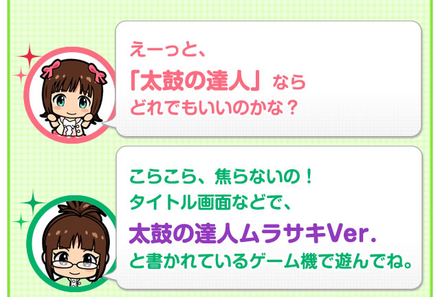 アイドルマスター 太鼓の達人コラボ祭 バンダイナムコエンターテインメント公式サイト