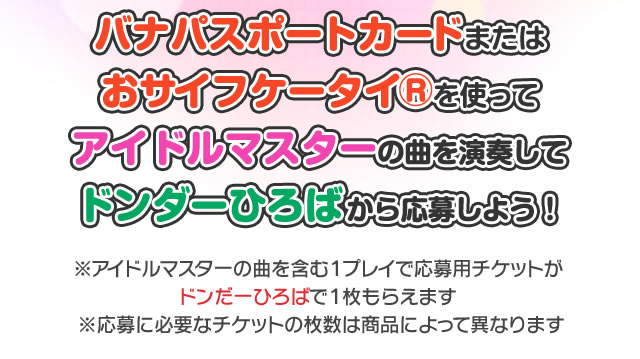 アイドルマスター 太鼓の達人コラボ祭 バンダイナムコエンターテインメント公式サイト