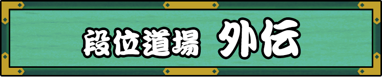Bonus Dojo