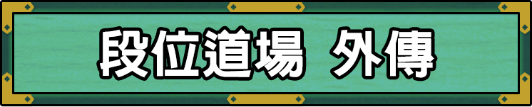 Bonus Dojo